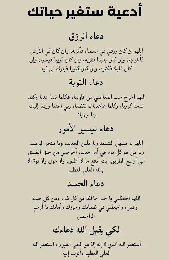 أدعيه عظيمه مستجابه باذن الله: