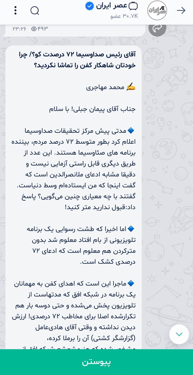 Tabyin1's tweet photo. @Mohmohajeri 
یکی از بینندگان پرو پا قرص تلویزیون خود شمایید 
جوری برنامه های #صداوسیما را رصد می کنید که فرصت نمی کنید در شورای اطلاع رسانی دولت  یک خبر ساده درباره انتقال پایتخت را درست به مردم انتقال بدید ! https://t.co/8YmI5rRKFq