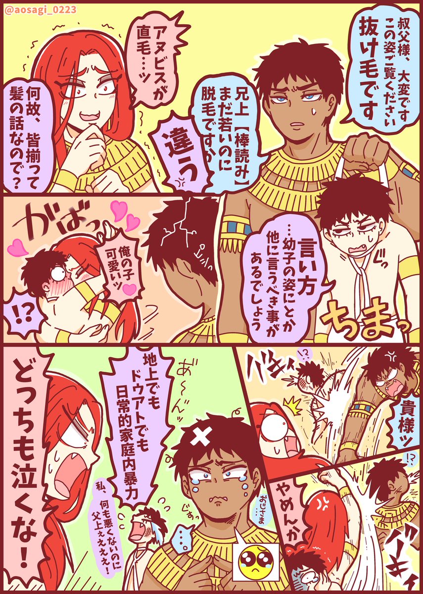 ◆今日の異母兄弟「🥺」