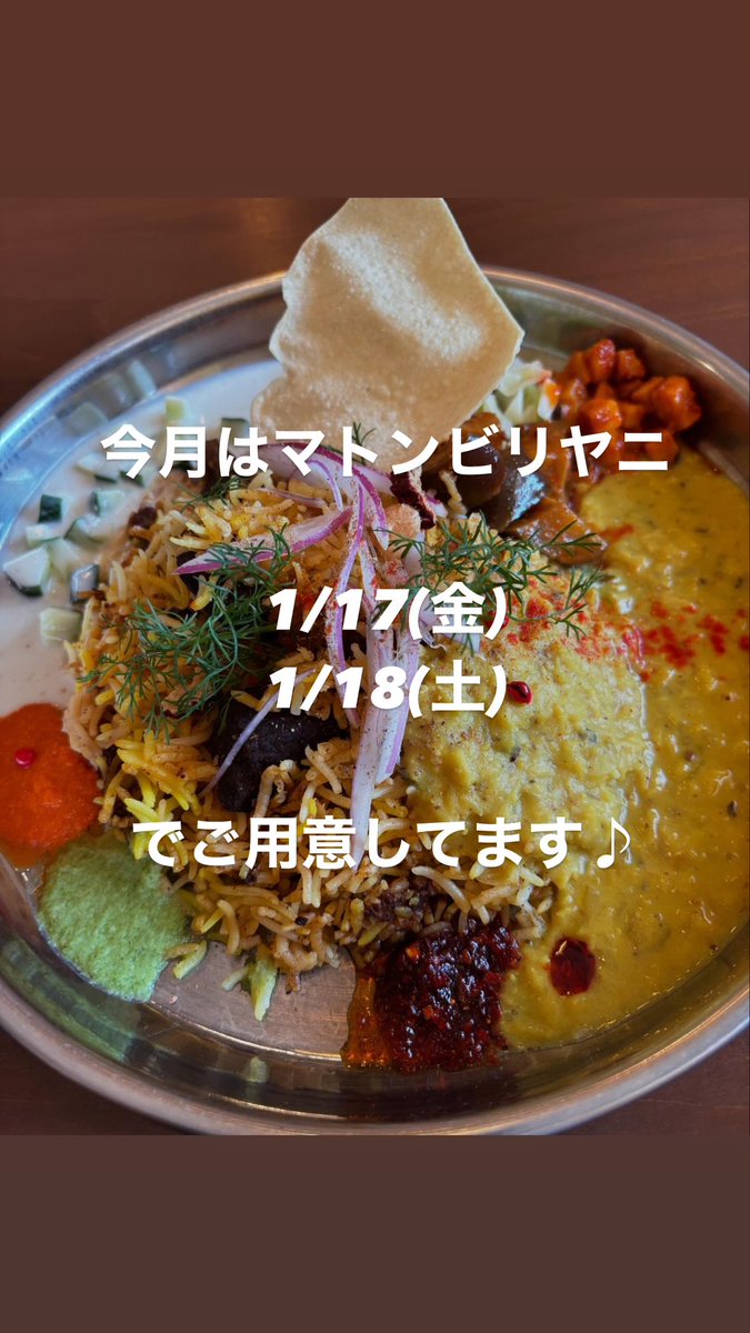 simbacurry's tweet photo. 1/17(金)、1/18(土)は月一恒例のビリヤニDAY!!!

今月はマトンビリヤニ！！！

数量限定でご用意してます♪

取り置き、御予約は08039142136にて！

656-2223
兵庫県淡路市生穂2139-1

open11:00-15:00 https://t.co/XeLrfSH1yS