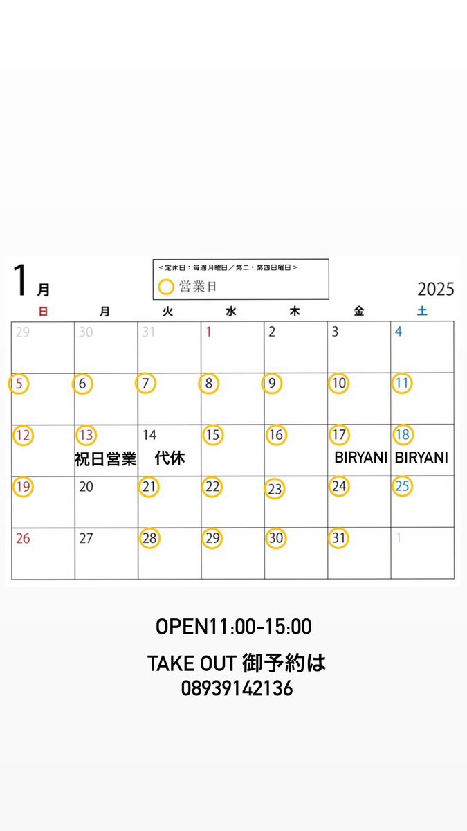 simbacurry's tweet photo. 1/17(金)、1/18(土)は月一恒例のビリヤニDAY!!!

今月はマトンビリヤニ！！！

数量限定でご用意してます♪

取り置き、御予約は08039142136にて！

656-2223
兵庫県淡路市生穂2139-1

open11:00-15:00 https://t.co/XeLrfSH1yS