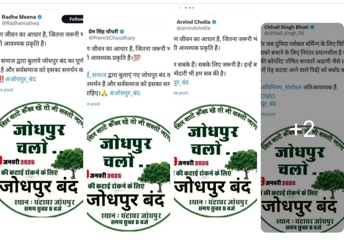 dinesh saran (@dssaran29) on Twitter photo खेजड़ियों के सम्मान में.. सर्व समाज मैदान में..
यह सभी आदरणीय सज्जन पर्यावरण को सुरक्षित रखने के लिए खेजडियों को बचाने की मुहिम में स्वैच्छिक जोधपुर बंद का समर्थन कर रहे हैं! आप सभी का बहुत-बहुत आभार! #जोधपुर_बंद
<a href="/arvindchotia/">Arvind Chotia</a>
<a href="/Radhemahwa/">Radhe Meena</a>
<a href="/PremSChoudhary/">प्रेम सिंह चौधरी</a>
<a href="/chhail_singh_36/">Chhail Singh Bhati</a> खेजड़ियों के सम्मान में.. सर्व समाज मैदान में..
यह सभी आदरणीय सज्जन पर्यावरण को सुरक्षित रखने के लिए खेजडियों को बचाने की मुहिम में स्वैच्छिक जोधपुर बंद का समर्थन कर रहे हैं! आप सभी का बहुत-बहुत आभार! #जोधपुर_बंद
<a href="/arvindchotia/">Arvind Chotia</a>
<a href="/Radhemahwa/">Radhe Meena</a>
<a href="/PremSChoudhary/">प्रेम सिंह चौधरी</a>
<a href="/chhail_singh_36/">Chhail Singh Bhati</a>