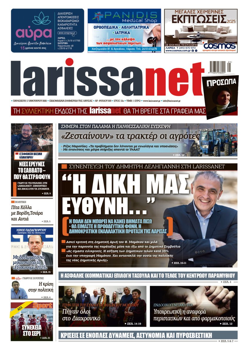dideligi's tweet photo. Ευχαριστώ τη #Larissanet και προσωπικά τον Χρήστο Μπεχληβάνο για την πρόσκληση  και τον  Γιάννη Ανδρεάκη για τη συνεργασία. https://t.co/ikPP0Zynrm