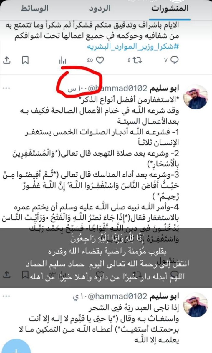 snn080's tweet photo. بقلوب مؤمنة بقضاء الله وقدره انتقل الى رحمة الله/ حماد بن سليم الحماد أثر حادث مروري  بالقرب من المدينه المنوره أسأل الله أن تكون خاتمة خير في ليلة الجمعة المباركة كما أسأله أن يرزق أهله الصبر والسلوان وانا لله وانا اليه راجعون والحمد لله على قضاء الله وقدره.. https://t.co/1A0tJdNF22