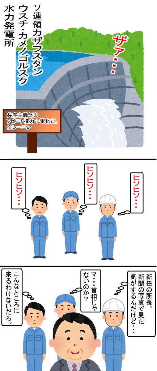 #いらすとや #世界史 #歴史   
【水力発電所の所長】 