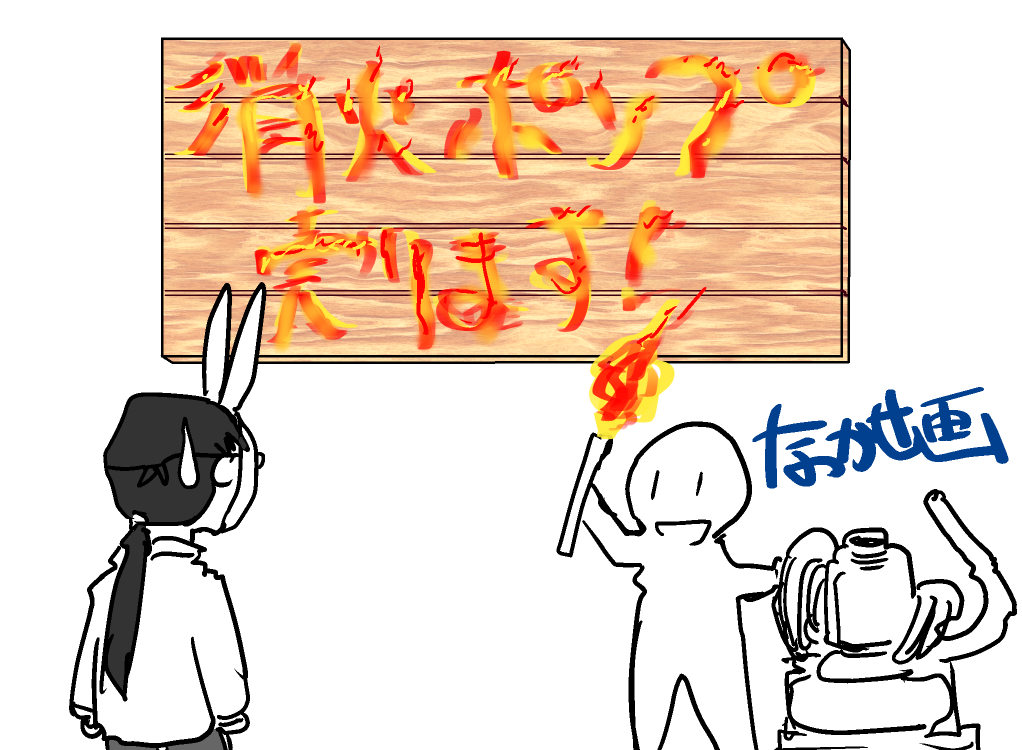 言ってみれば、こういう状況だよね 