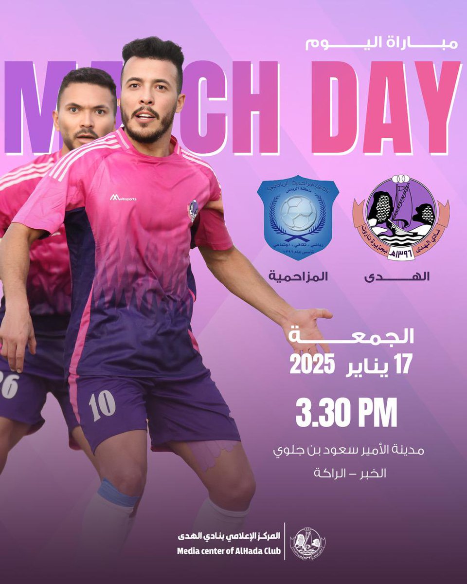 🟣🟣 الوردي يستضيف المزاحمية سعيًا لمزاحمة المراكز الاولى 💪🏼💪🏼💜

الهدى 🆚المزاحمية
⏱ 3.30 مساءً 
🏁الجولة 12 
⛳️ملعب الامير  سعود بن جلوي بالخبر - الراكة

 #نادي_الهدى | #جزيرة_تاروت