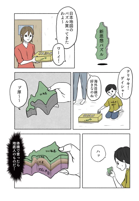 「新思想パズル」 