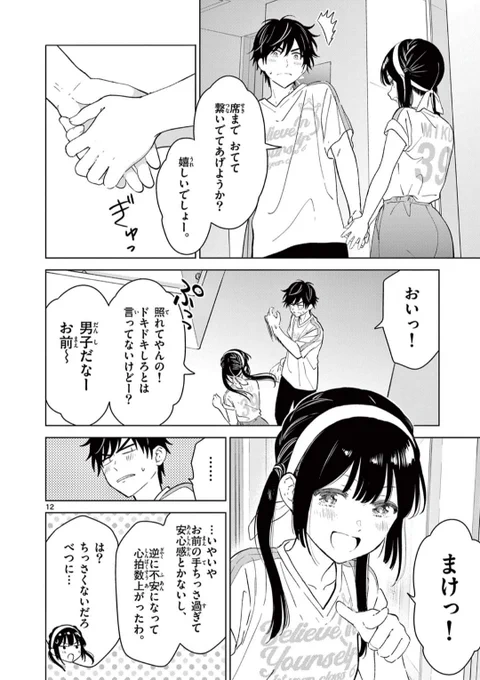 【最新話更新】体育祭でイチャイチャする幼馴染み(1/2)
#愛してるゲームを終わらせたい 
