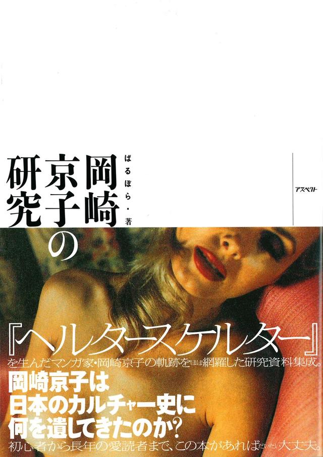 デヴィッド・リンチさんには『岡崎京子の研究』のオビに作品写真を使わせて頂きました。編集の関さんがツテのツテのツテを辿って許可取りまで辿り着いた自慢のオビでした。最初5万円でと言ったら「天下のリンチに5万！？」と何を言ってるんだ的な反応だったそうです。ありがとうございました。
