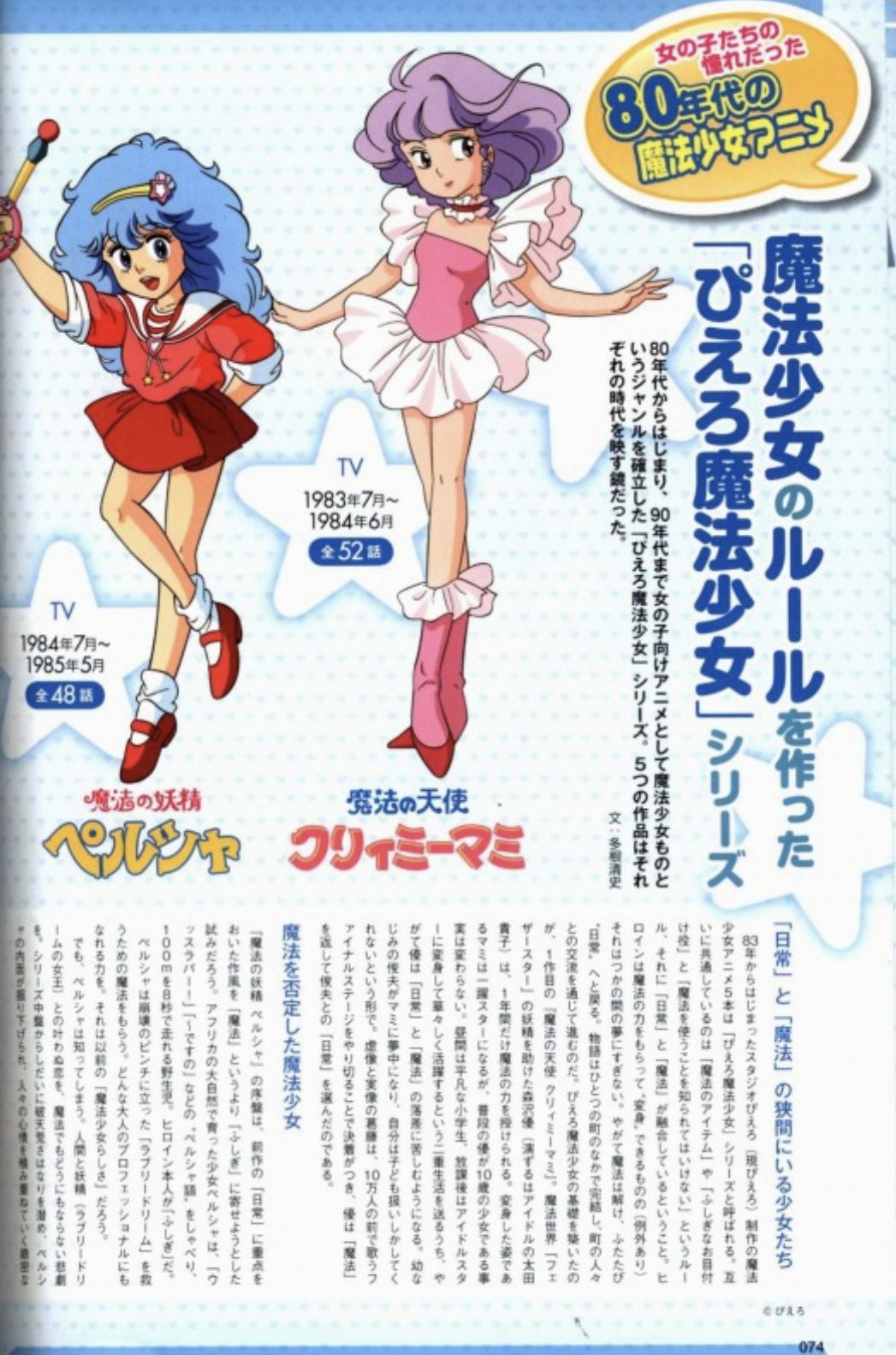 スタジオぴえろ魔法少女　トレカ　101種セット　クリィミーマミ マジカルエミ スタジオぴえろ魔法少女 トレカ 101種セット クリィミーマミ