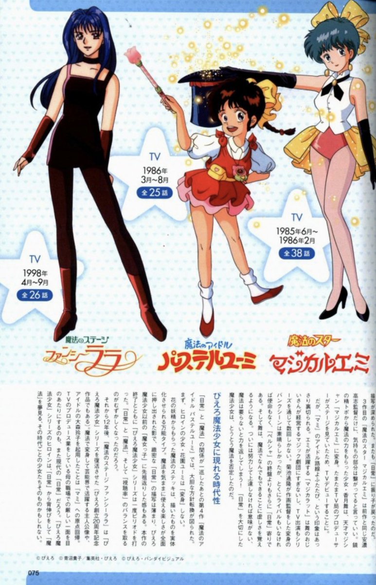 おはようございます✨ #ぴえろ魔法少女 #クリィミーマミ #ペルシャ