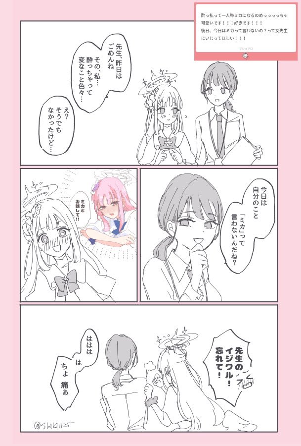 マシュマロありがとうございました👼🏻※ミカと女先生 