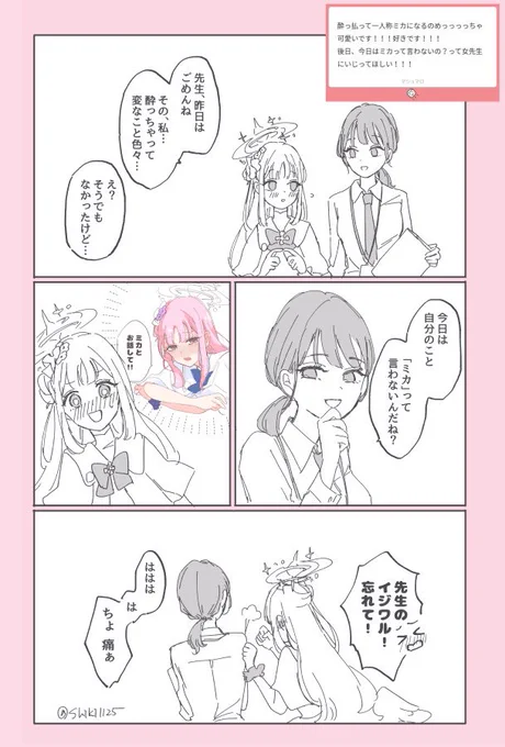 マシュマロありがとうございました👼🏻※ミカと女先生 