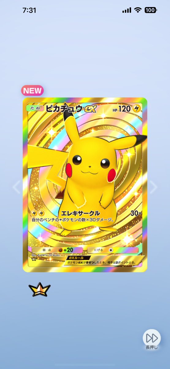 がちか 
 #ポケポケ