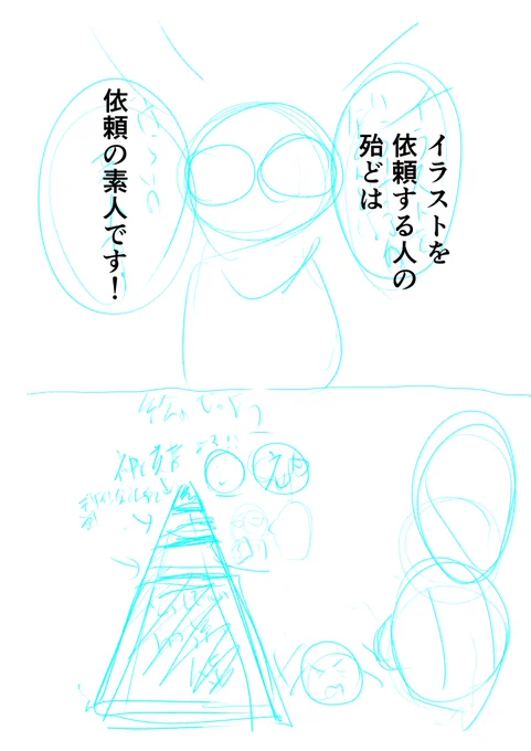 営業目線の漫画を描いてます 