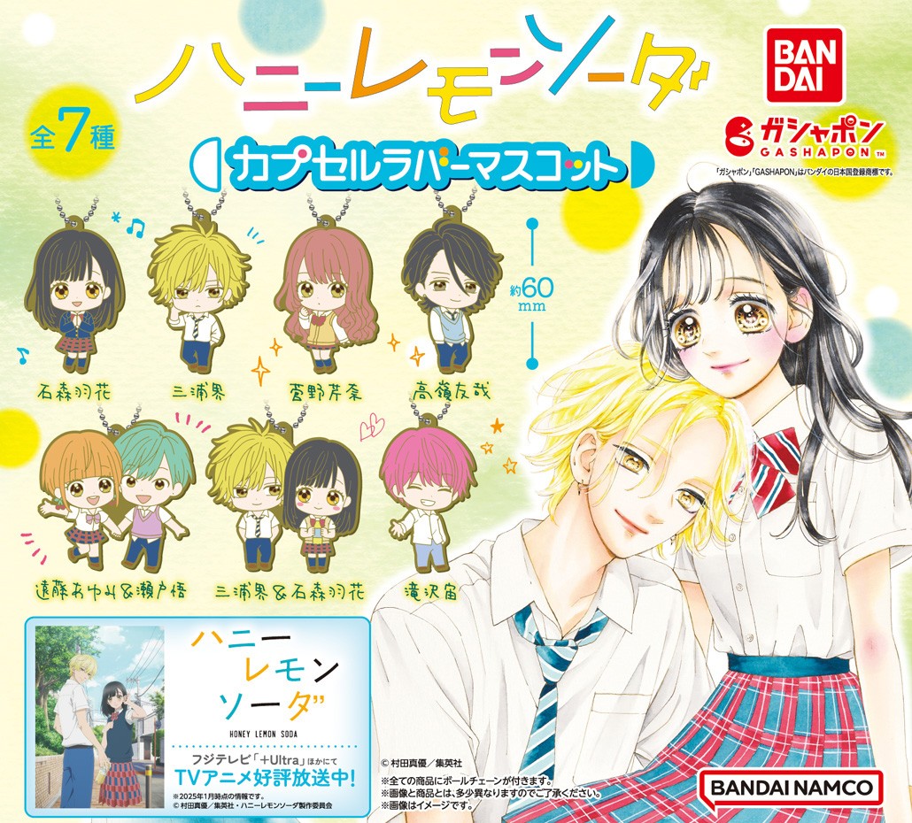 再販情報】 ／ ハニーレモンソーダ カプセルラバーマスコット （税込