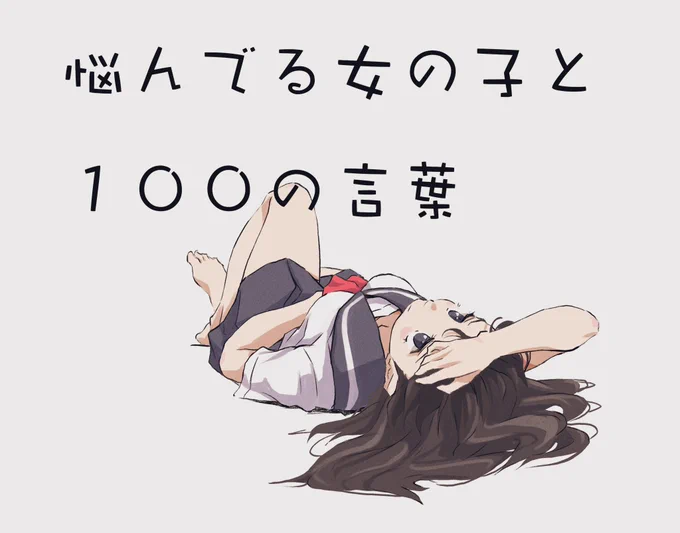 🍁コミティア151に参加します🍁

サークル名【悩んでる女の子】
2月16日(日)
東京ビッグサイト
東3ホール【A17a 】ブース

作品集とステッカー等をご用意して、お待ちしています✨
ぜひ、遊びにきてくださいね🥳✨

#COMITIA #COMITIA151 