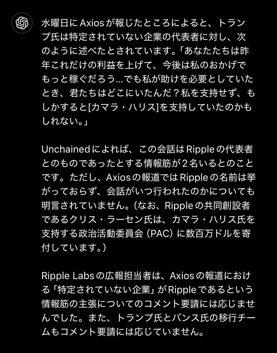 速報】トランプ氏、リップルが過去にカマラ・ハリス氏を支持していたことを批判と報じられる：Unchained