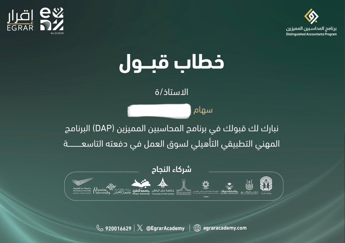 اللهم اجعلها بداية لكل ما هو خير 🌱 <a href="/DAP_Special/">برنامج المحاسبين المميزين</a>  <a href="/EgrarAcademy/">أكاديمية إقرار | للمحاسبين والماليين ورواد الأعمال</a>