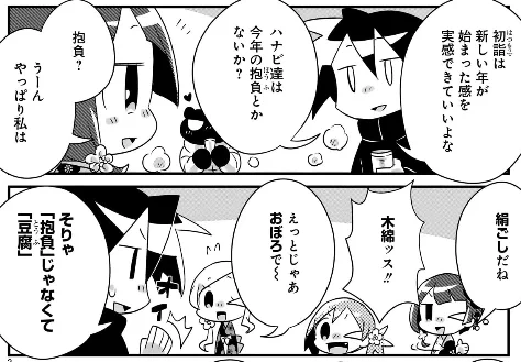 ハナビちゃん54話
"三日三晩寝ずに考えた今年の抱負"みて😌https://t.co/6YFalv5bVv 