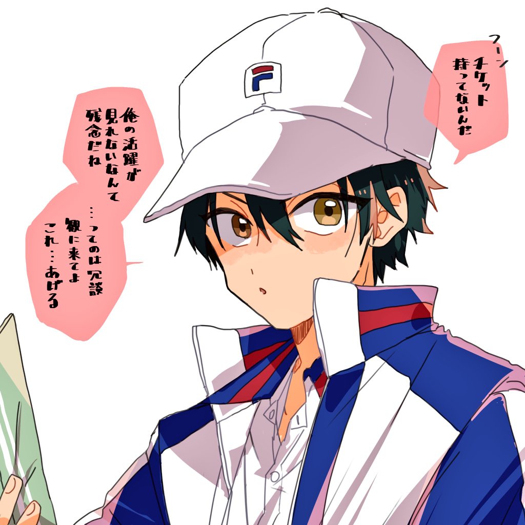 チケ発の王子様 