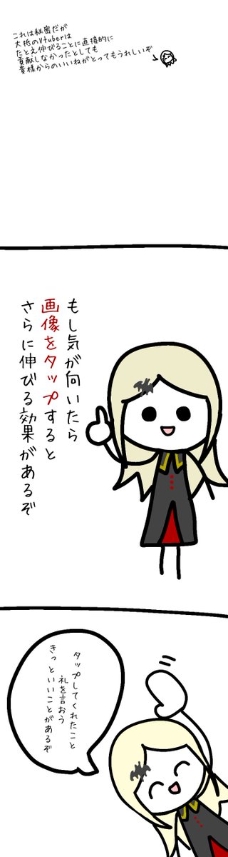 ringo_0_0_5's tweet photo. そうは言っても「自分の1いいねはあまり力にならないんじゃないか」と思う時もあるだろう

そこでだ
この投稿をいいねと良ければRTもして、また明日見に来るといい
人間らの総いいね+色々な人のおすすめに載った分でいつもより少しばかり伸びているはずだ
貴様の"1いいね"の力を見せてやろう、ははは https://t.co/obkicg5wsu