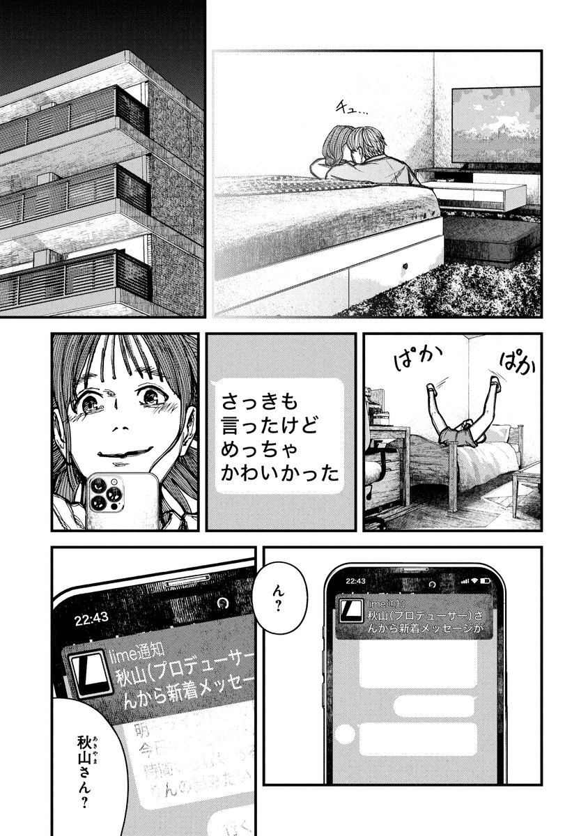 突然無職になってしまったアイドルの話(2/4) 