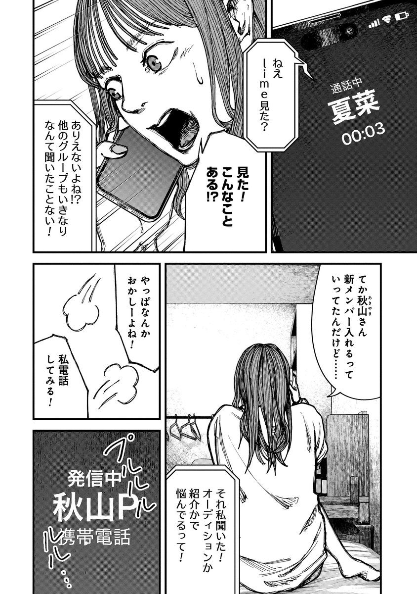 突然無職になってしまったアイドルの話(3/4) 