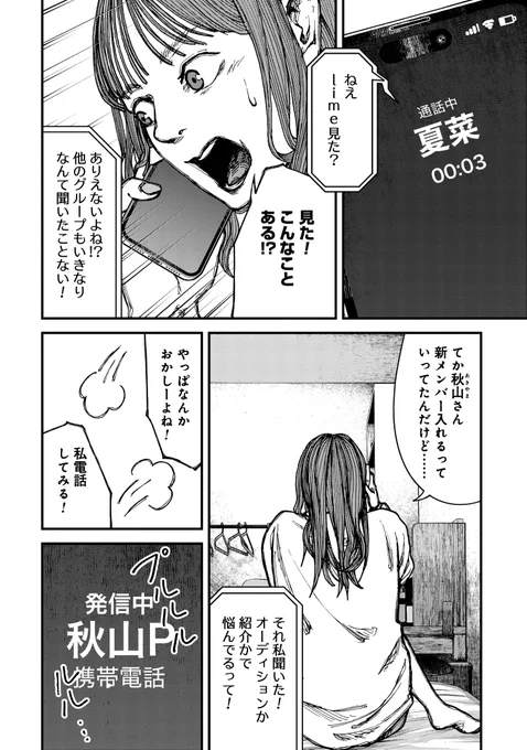 突然無職になってしまったアイドルの話(3/4) 