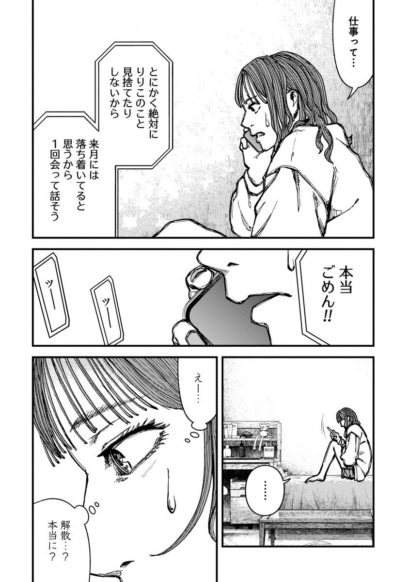突然無職になってしまったアイドルの話(3/4) 