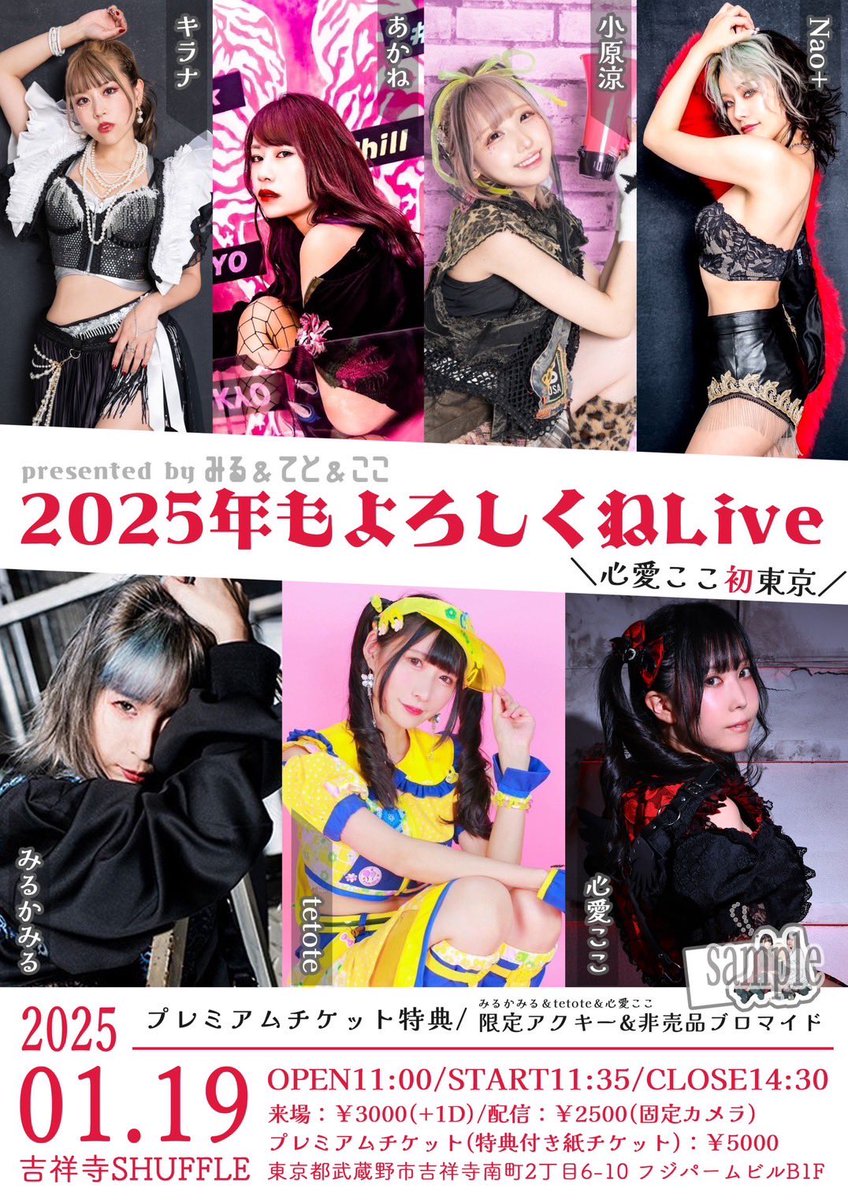 miruka142's tweet photo. 2025年１月１９日（日）
てとみるここ共同主催
「2025年もよろしくねLive」
吉祥寺shuffle
来場
https://t.co/HYzjDTeSDK
通常3000円1D別
プレチケ5000円1D別
（オリジナル紙チケ��3shotアクキーブロマイド）
DD １人➕1000円
配信　2500円【固定カメラ】
https://t.co/TDh2cEe3Gt https://t.co/lnMaEhCSHe