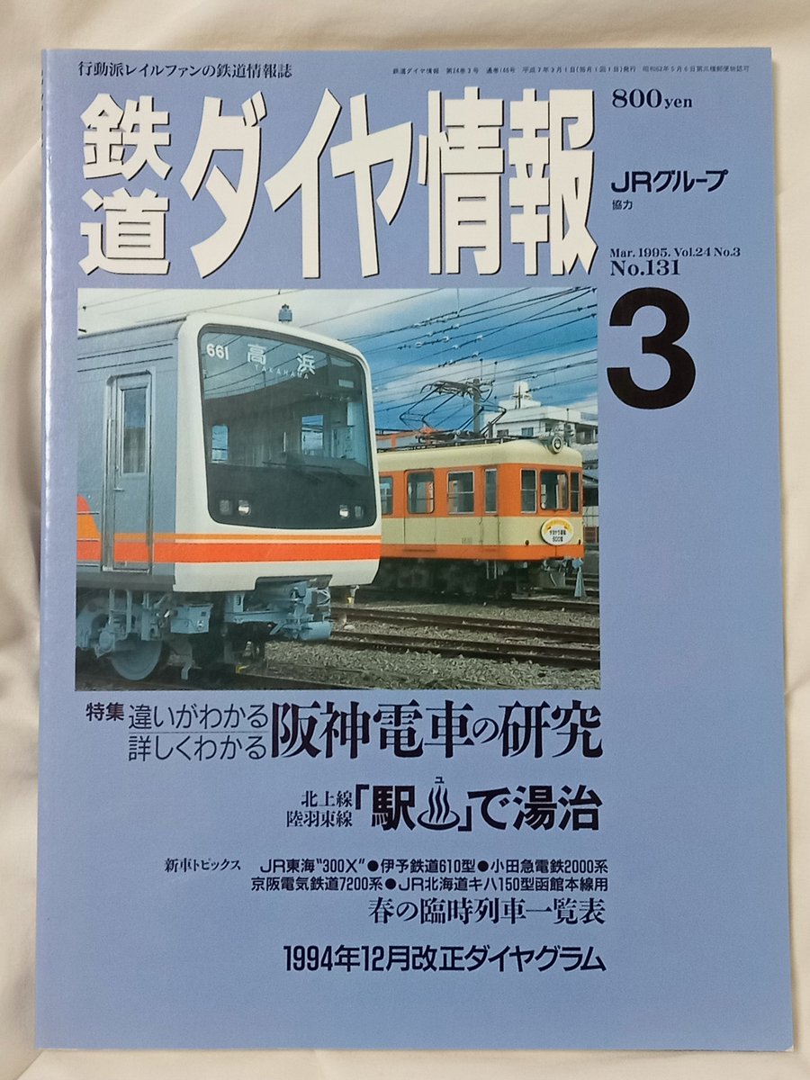 鉄道地震対策の研究報告書 (昭和60・61年)/2冊一括□日本鉄道