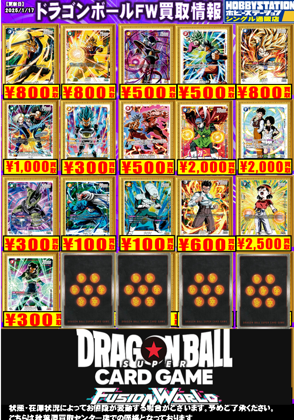 フュージョンワールド 買取情報】 選べるプロモーションカードの買取表