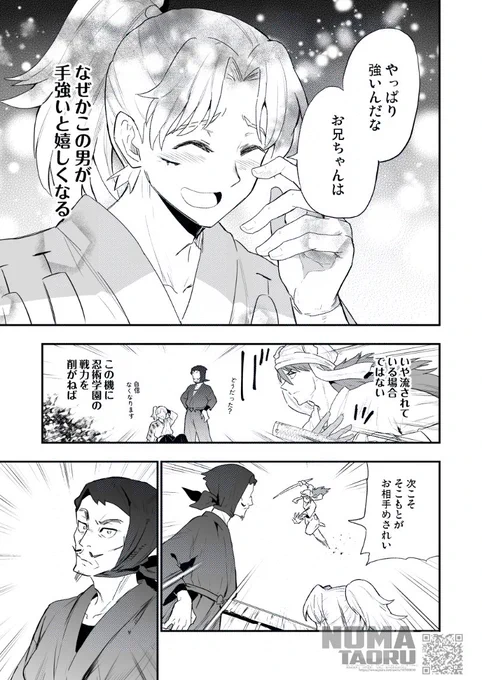 ⚠️最強の軍師バレ注意
天鬼が忍術学園で土井先生の代わりをする漫画④

利吉さん編3/3
下の続きです

https://t.co/BFPgwhPzmZ 