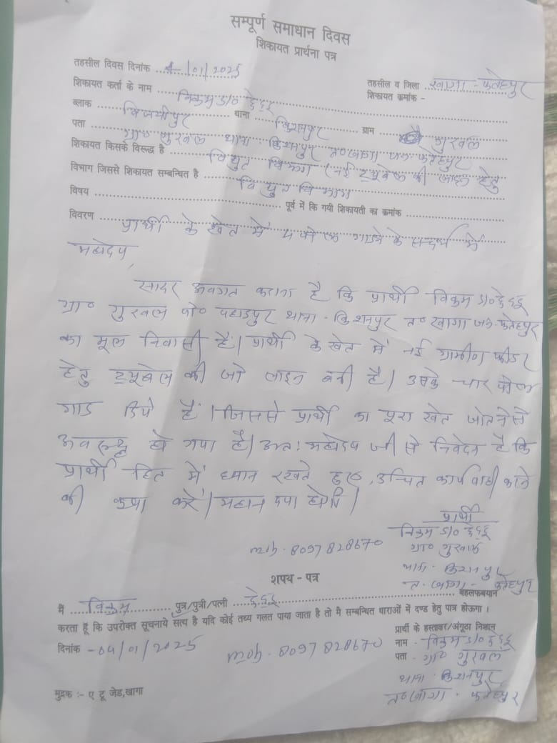 AnishRahuvanshi's tweet photo. #fatehpur किसान के एक ही खेत में गाड़ दिए चार बिजली के पोल @UPPCLLKO किसान परेशान जोताई में हो रही समस्या @dmfatehpur शिकायत के बाद भी नहीं हुआ निस्तारण @puvvnlfatehpur मामला किशनपुर विद्युत उपकेंद्र के पहाड़पुर फीडर के गुरुवल गांव का @PuVVNLHQ @SdmKhaga @AjaiBhadauriya https://t.co/xMLNmKps0T