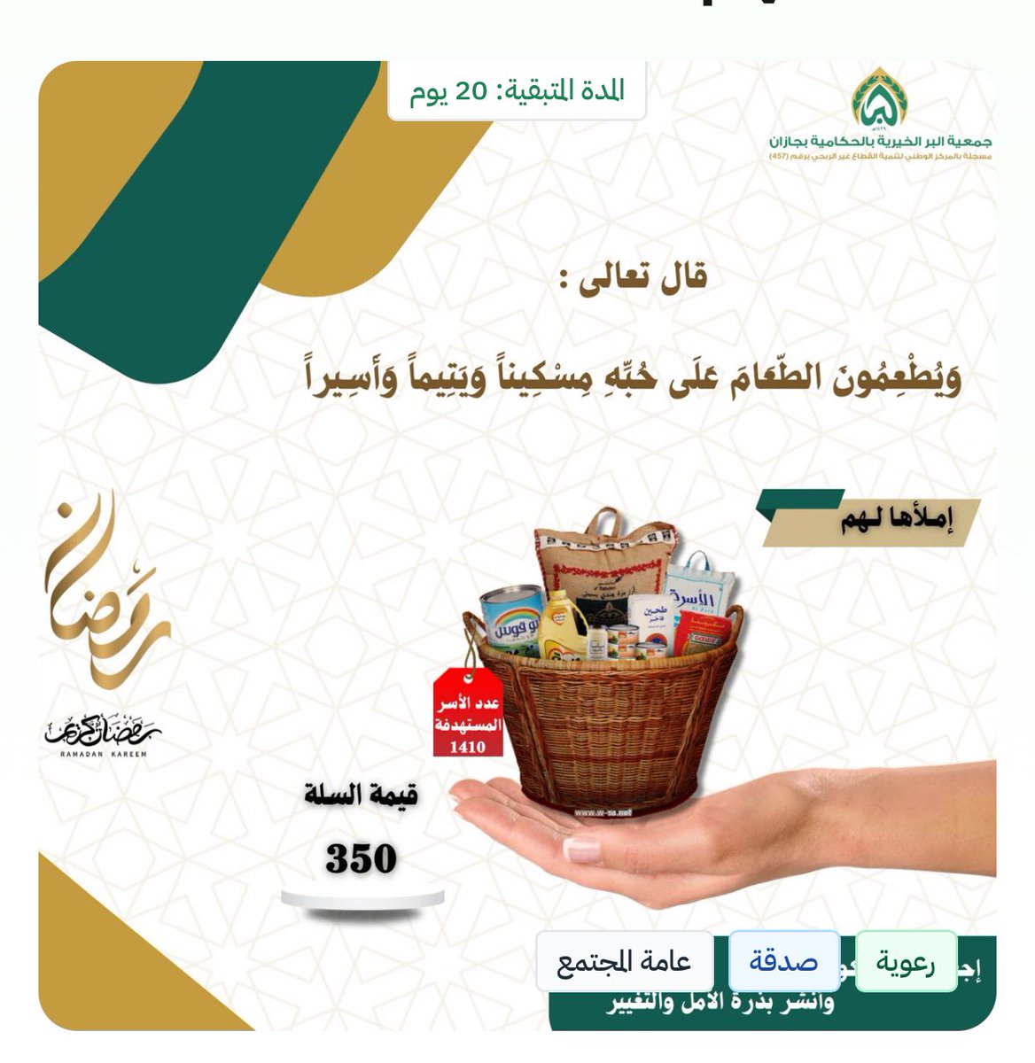 Rayan_oka's tweet photo. قال رسول الله صلى الله عليه وسلم :  من فطر صائما كان له مثل أجره، غير انه لا ينقص من اجر الصائم شىء) ,,     
 https://t.co/Ak3o9jqjkd https://t.co/yv2ruoptms