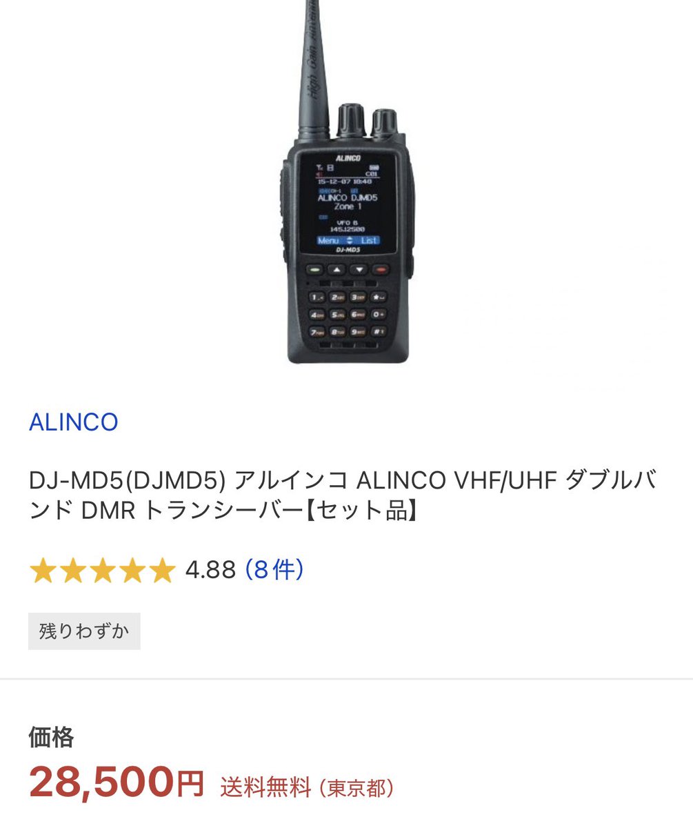 アルインコ DJ-MD5 VHF/UHF ダブルバンド DMR トランシーバー 【公式通販】