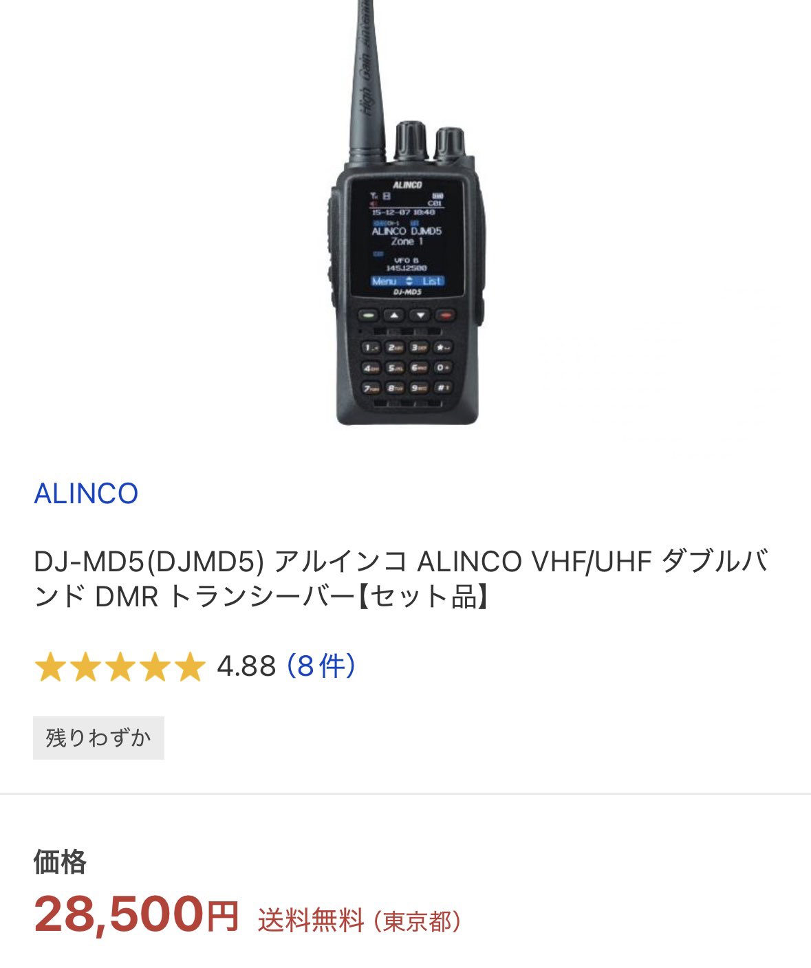 アルインコ　DJ-MD5　VHF/UHF ダブルバンド DMR トランシーバー アルインコの海外仕様DMR機「DJ-MD5」を追加＞JARD、新