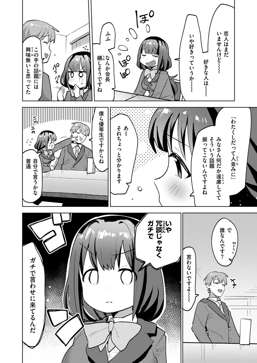 性徒会ご開帳(ぱてくらー)｜無料エロ漫画試し読み