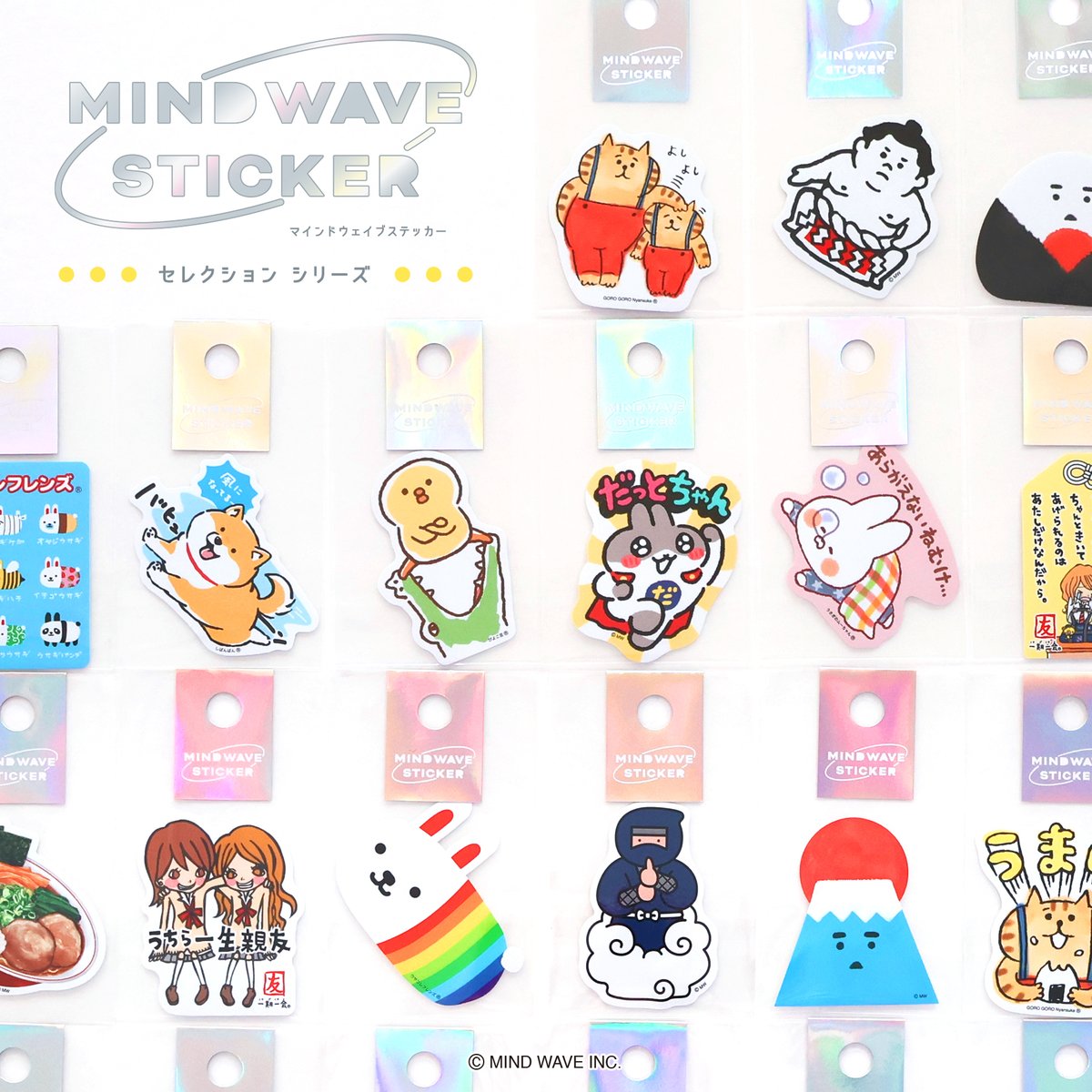 mindwaveinc's tweet photo. ■NEW ITEM■
「マインドウェイブステッカー セレクションシリーズ」

人気キャラやなつかしキャラ、おすすめの和柄を集めたステッカーシリーズが新登場📢

▼本日より公式オンラインストアで発売開始
https://t.co/u10EeAIZIJ
店頭でも本日より順次展開予定です✨

#マインドウェイブ https://t.co/B2PhrLlk37