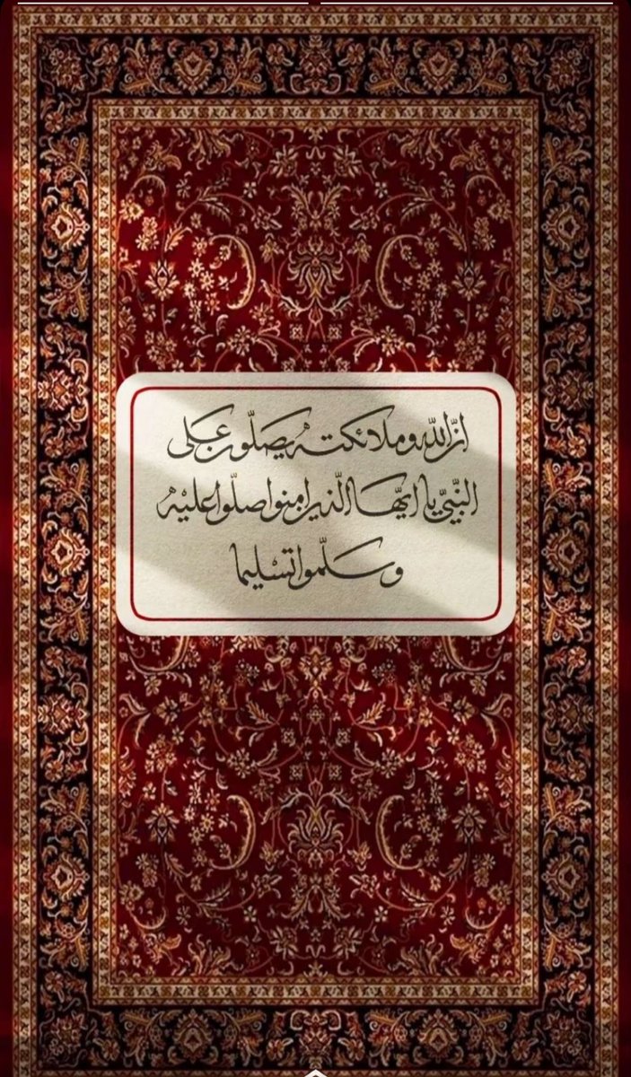 قال ﷺ : أقربكم مني منزلاً يوم القيامة أكثركم عليَّ صلاة..
اللهم صلِ وسلم على نبينا محمد.
#فيصل_الشهراني 
#تركي_السبيعي
#مجيد_خالد