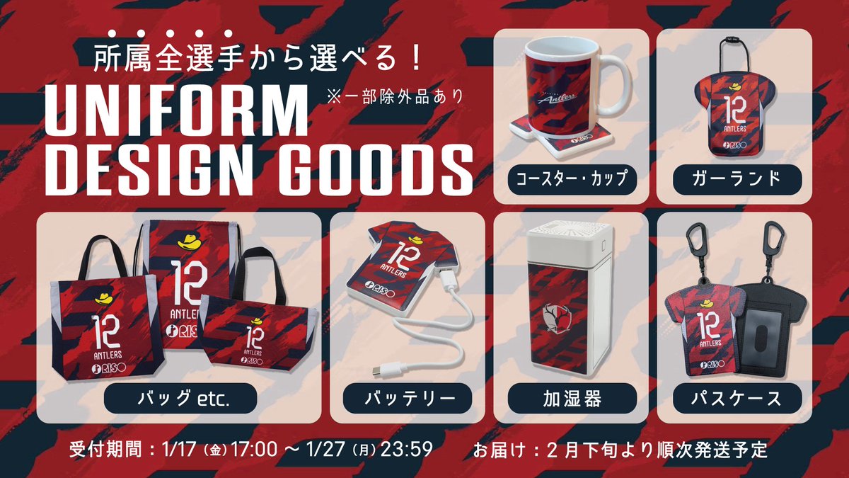2025鹿島アントラーズユニフォームLサイズand鹿島アントラーズバッグセット 2025 KASHIMA ANTLERS SEASON UNIFORM – 鹿島アントラーズFC