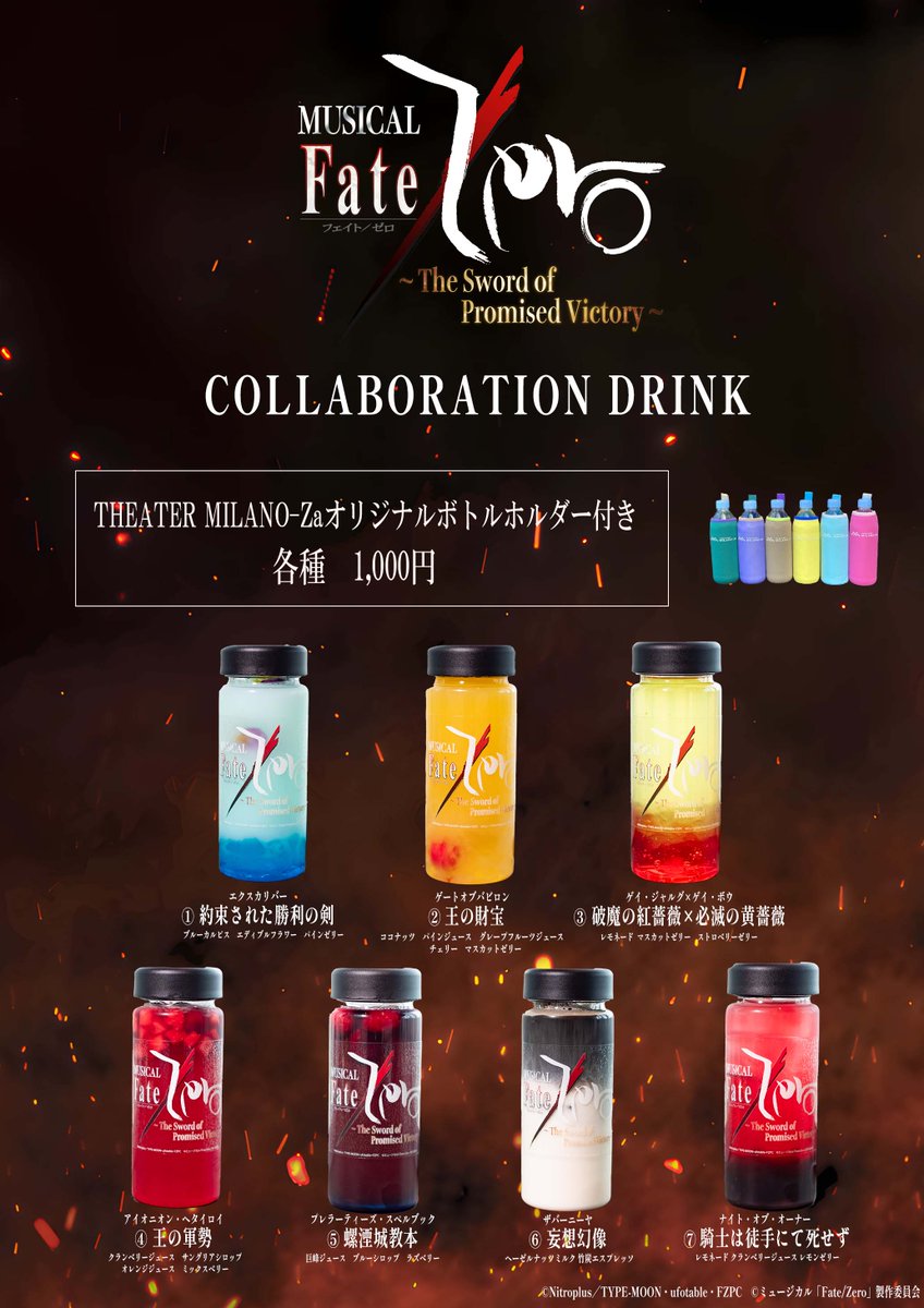 ミュージカル「Fate/Zero」～The Sword of Promised Victory～ #Zero