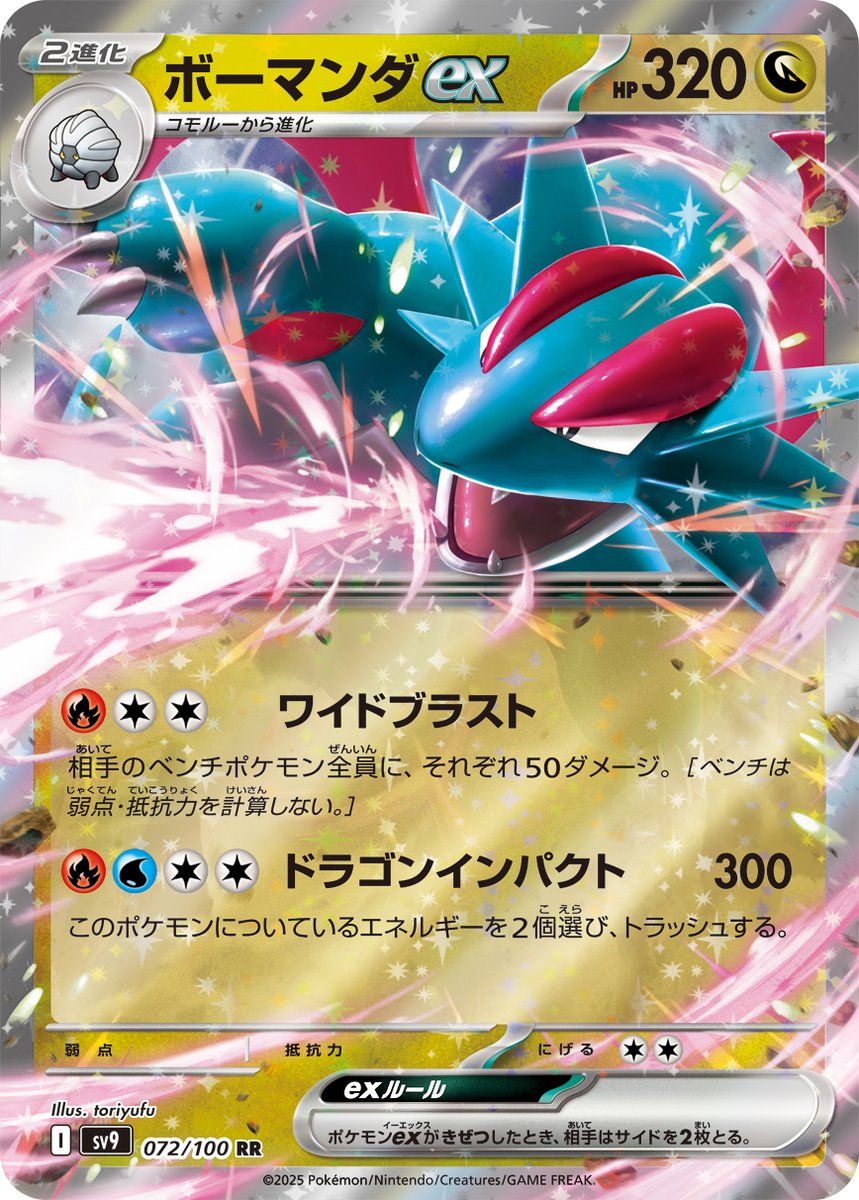 新カード「ボーマンダex」バトルパートナーズ収録 公開されたカード