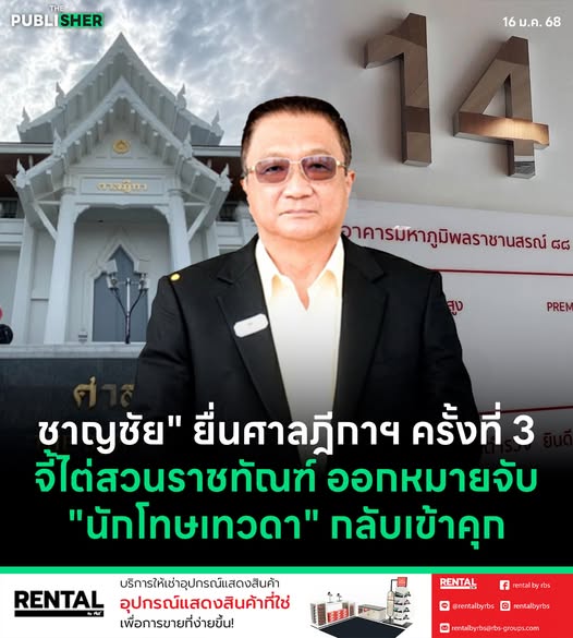 tigeryellowlive's tweet photo. ชาญชัย" ยื่นศาลฎีกาฯ ครั้งที่ 3 https://t.co/hRD4D1HnD3