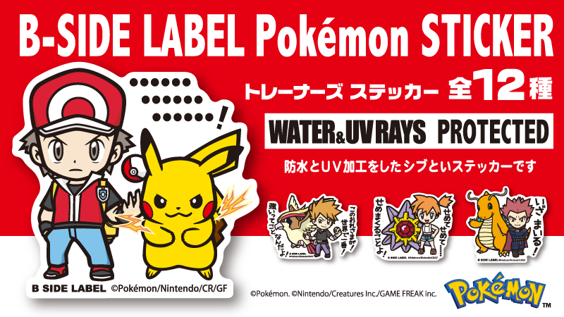 本日1月17日（金）より、B-SIDE LABELからポケモントレーナーズ