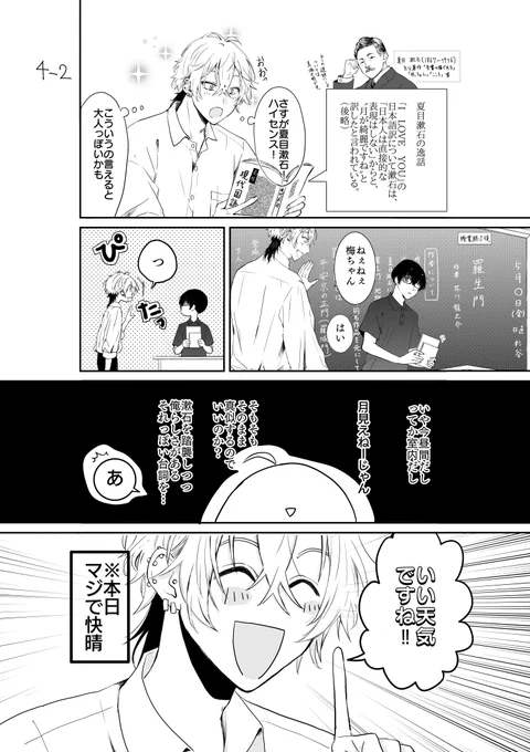 【創作BL】先生大好きな男子高校生のはなし。4-2

夏目漱石がいい感じに描けたので満足です

#創作漫画
#漫画が読めるハッシュタグ 