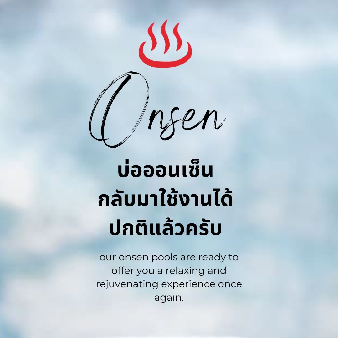 บ่อออนเซ็นกลับมาเปิดให้บริการตามปกติแล้วครับ
ตอนนี้บ่อออนเซ็นของเรา พร้อมมอบประสบการณ์ผ่อนคลายสุดพิเศษ ให้กับทุกท่านอีกครั้ง
Our onsen pools are now fully operational! 
Our onsen pools are ready to offer you a relaxing and rejuvenating experience once again.