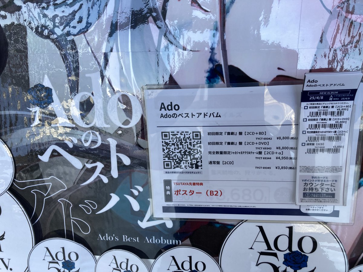ご予約受付中です！ Ado ベストアルバム『Adoのベストアドバム』 2025